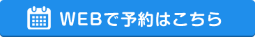 小島接骨院 WEB