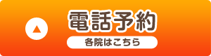 各店舗tel