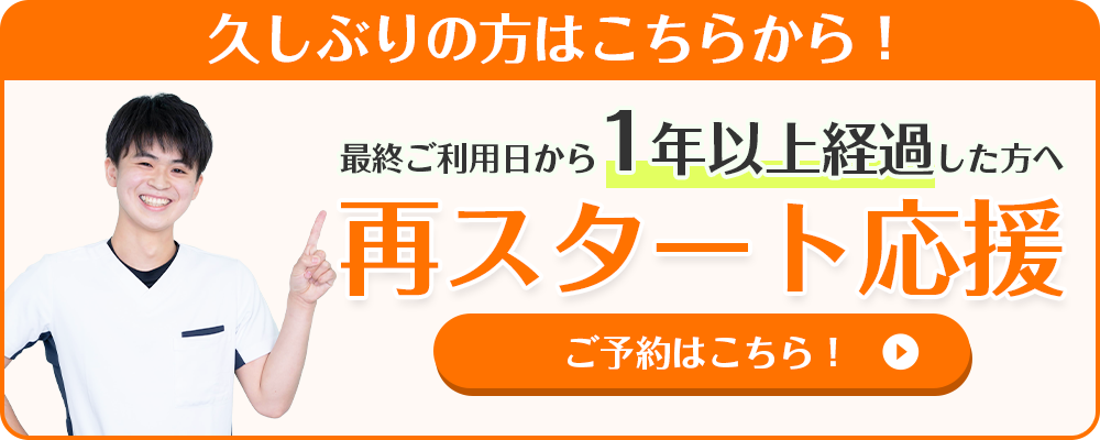 久しぶりの方はこちらから！
